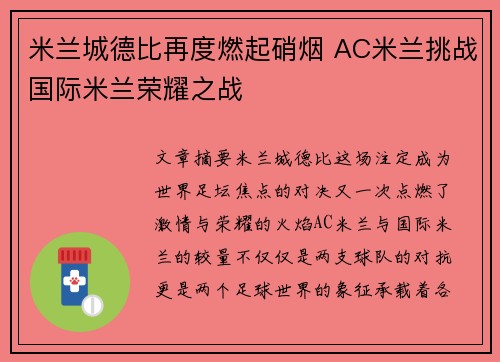 米兰城德比再度燃起硝烟 AC米兰挑战国际米兰荣耀之战
